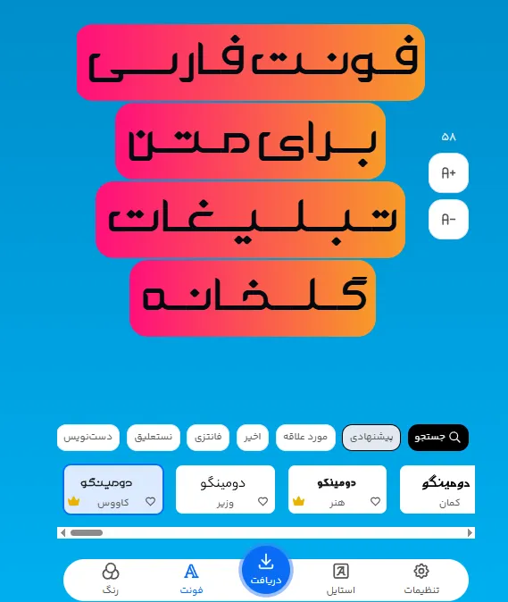 دانلود فونت فارسی برای متن تبلیغات گلخانه